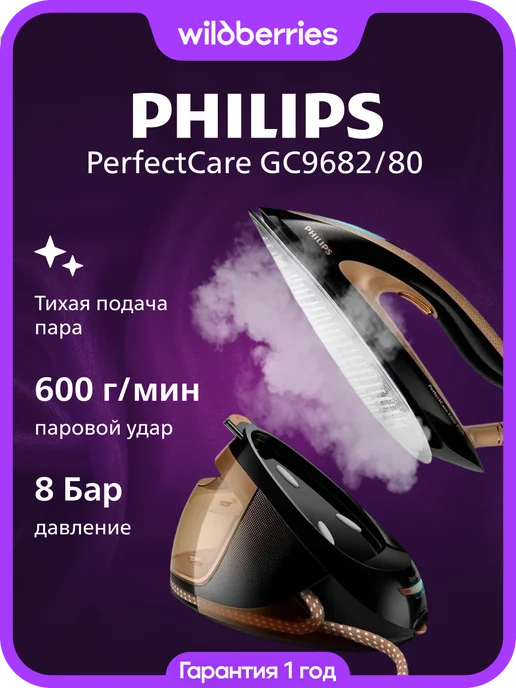 PerfectCare Elite GC9682 80