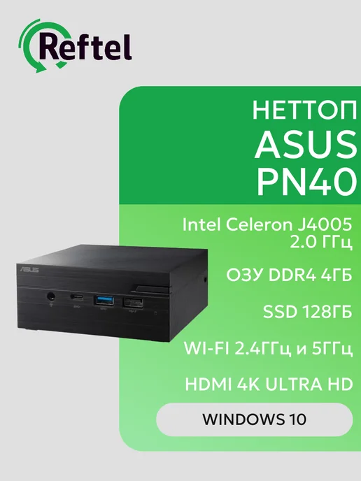 PN40 Intel 2 DDR4 4 SSD 128