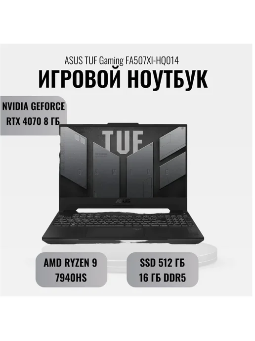 A15 FA507XIHQ014 7940HS 16 SSD512Gb 4070