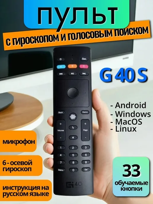 Air Mouse G 40 S Smart TV