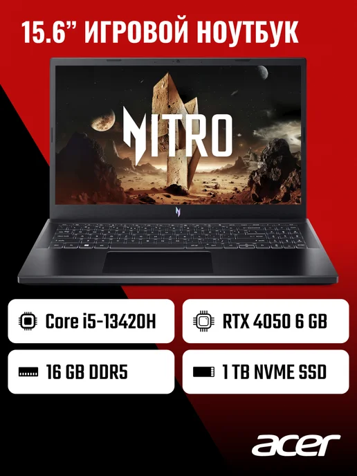 Nitro V15  Intel Core i5 13420H  16 1024