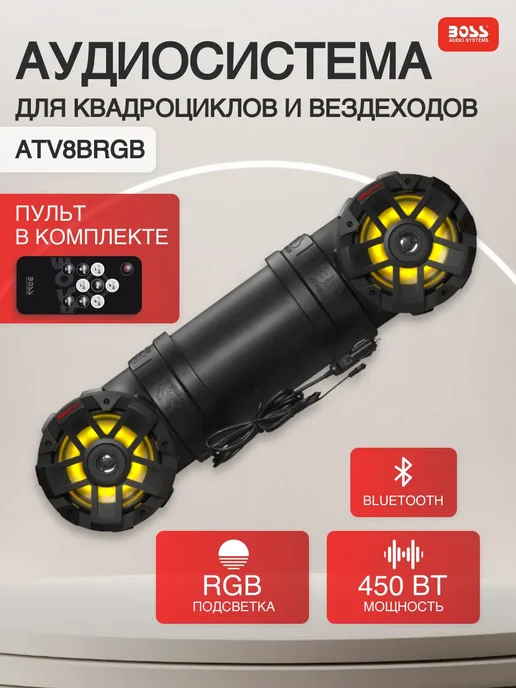 ATV8BRGB 450W 8