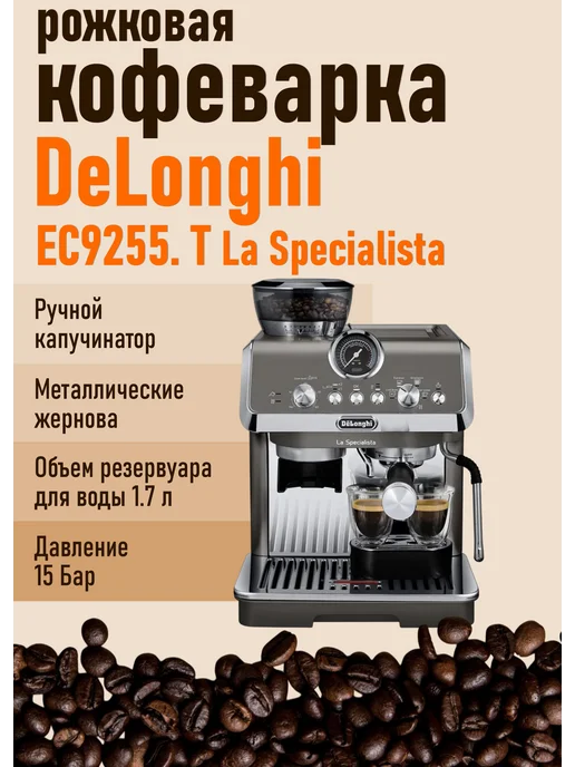 DeLonghi EC9255. T