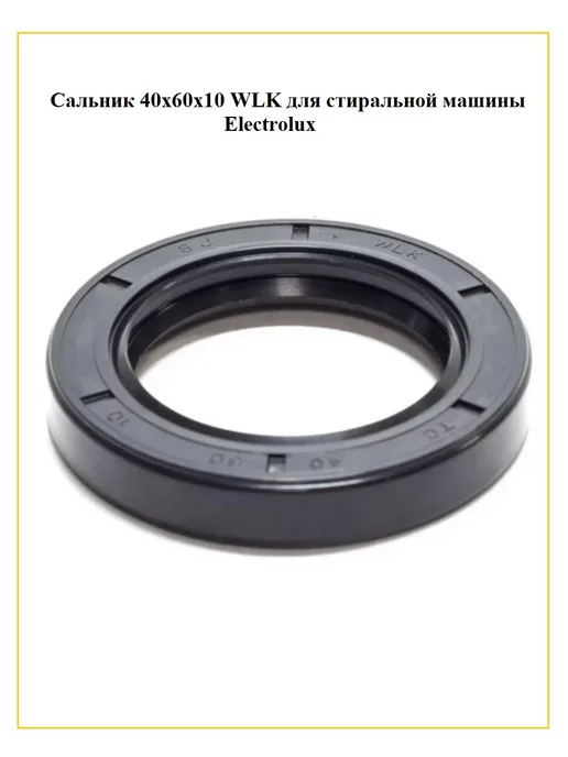 40x60x10 WLK Electrolux