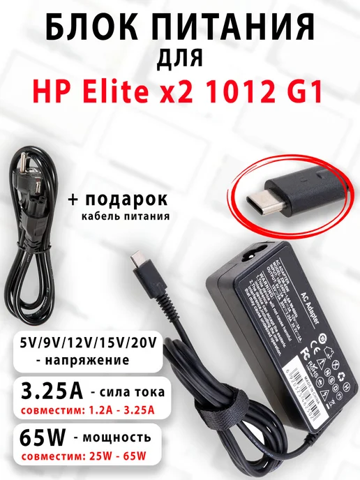HP Elite x2 1012 G1