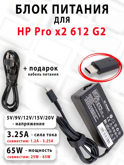 HP Pro x2 612 G2