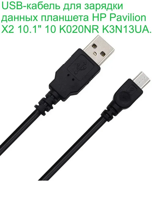 USB HP Pavilion X2 10 1 K3N13UA 80 2A