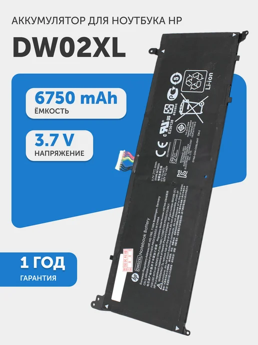 DW02XL 6750 mAh  3.7 V
