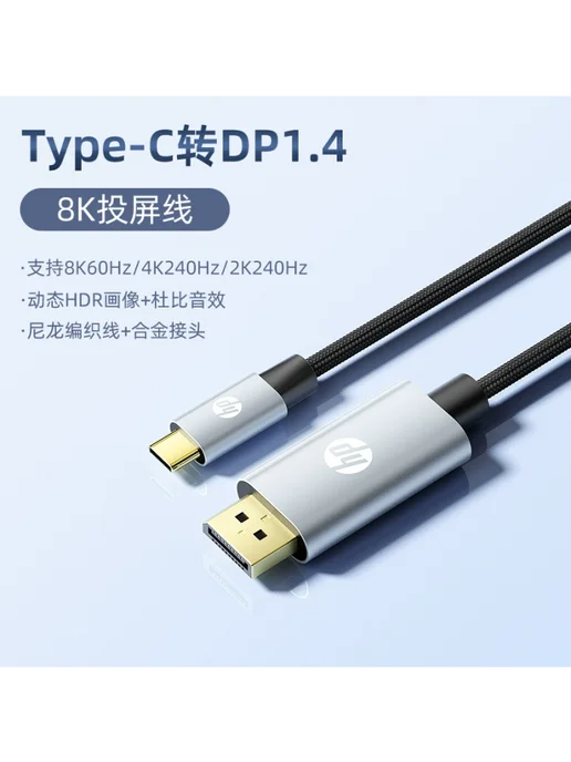 HP TypeCDP 1 4 8K60Hz 4K240Hz 1