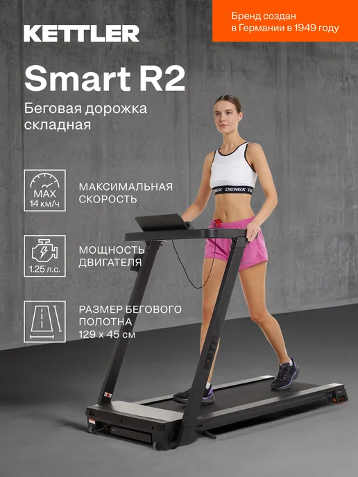 Smart R2