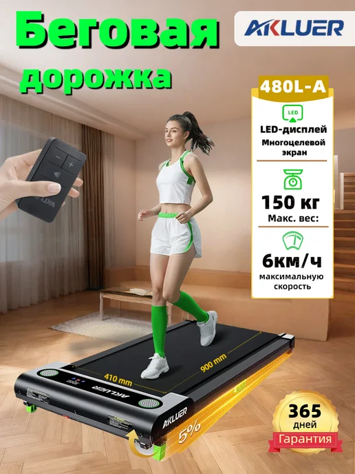 480LA Under Desk Treadmill