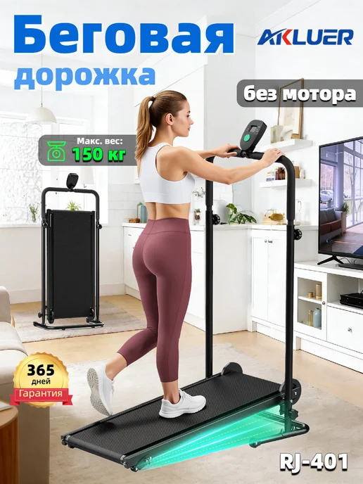 RJ401 NonElectric Treadmill