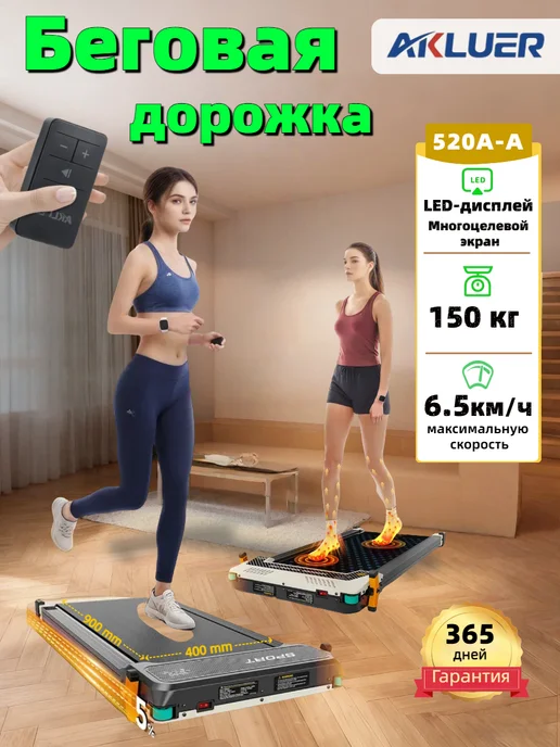 520AA Under Desk Treadmill