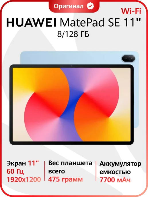 MatePad SE 11 8 128 WiFi