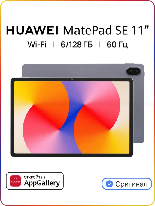 MatePad SE 11 6 128 WiFi