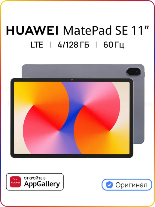 MatePad SE 11 4 128 LTE