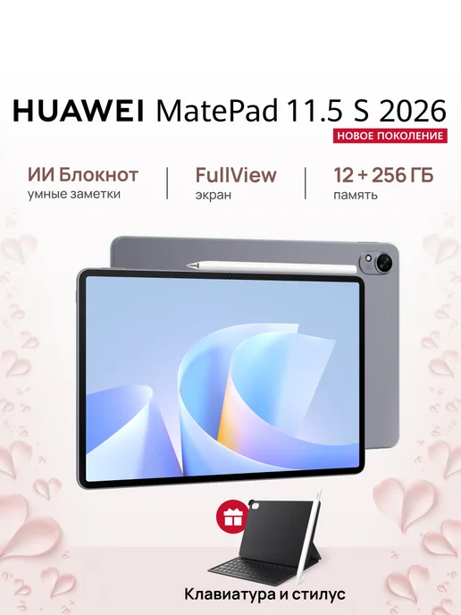 MatePad 11.5 S 2026 12256