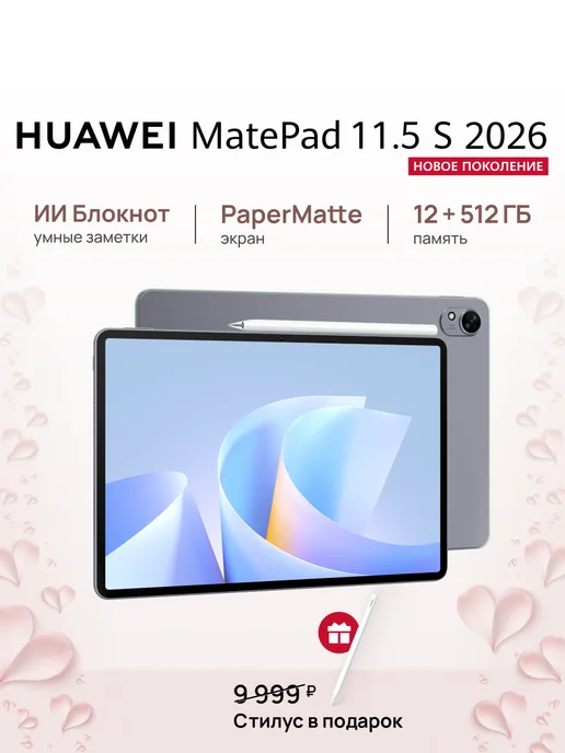 MatePad 11.5 S 2026 PaperMatte 12512