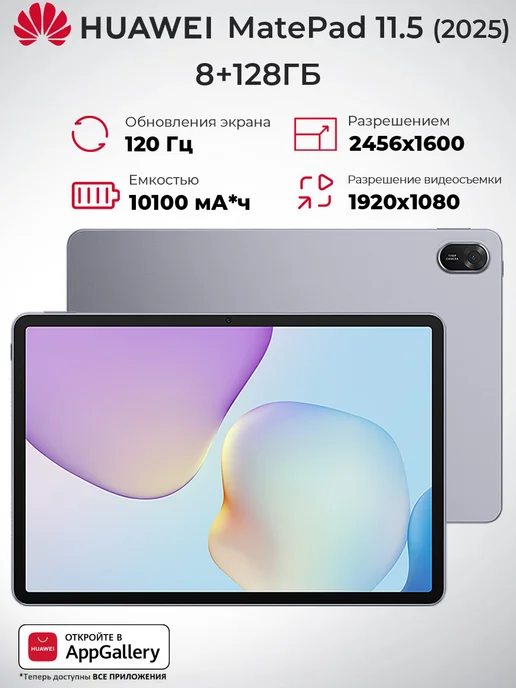 MatePad 11.5 WiFi 8 128