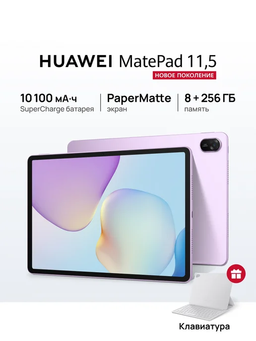 MatePad 11.5 PaperMatte 8256 .