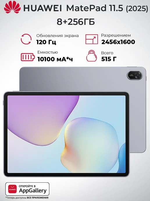 MatePad 11.5 WiFi PaperMatte 8 256