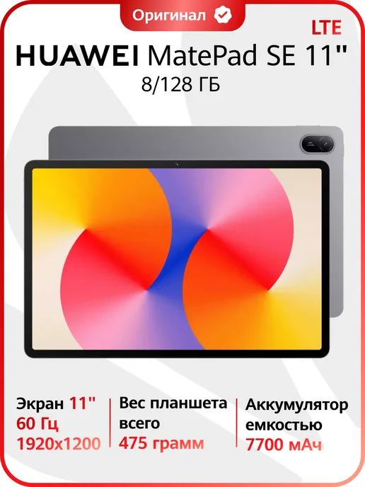 MatePad SE 11 8 128 LTE