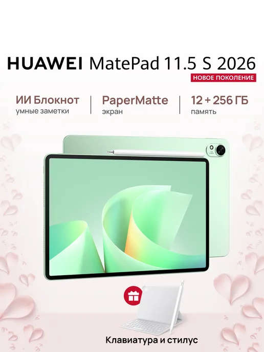 MatePad 11.5 S 2026 PaperMatte 12256