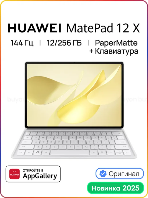 MatePad 12X 12 256 PaperMatte