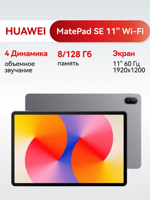 MatePad SE 11 8128GB LTE