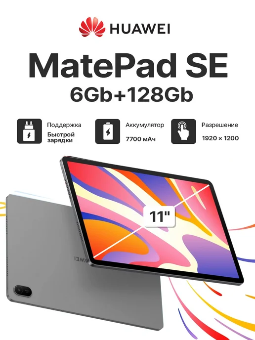 MatePad SE 11 WiFi