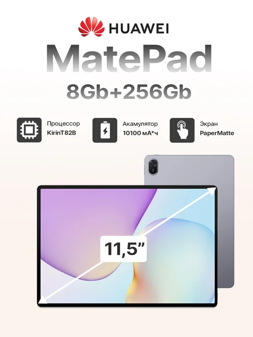 MatePad 11.5 WiFi Paper Matte