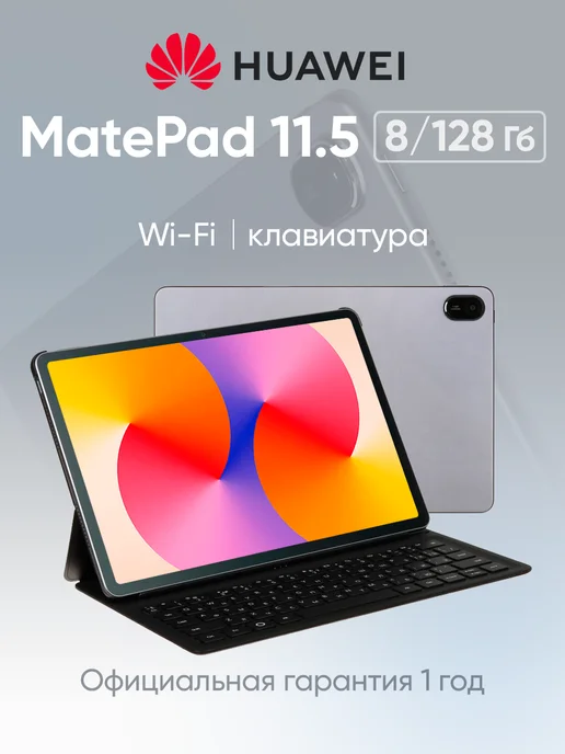 MatePad 11.5 8 128Gb Gray