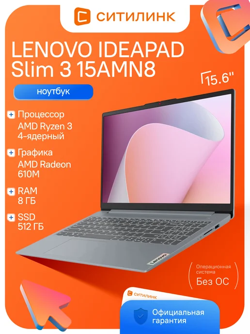 IP Slim 15.6 IPS R3 8Gb 512Gb