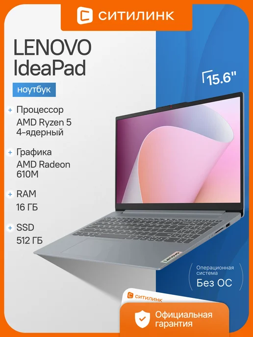 IP Slim 15.6 IPS R5 16Gb 512Gb