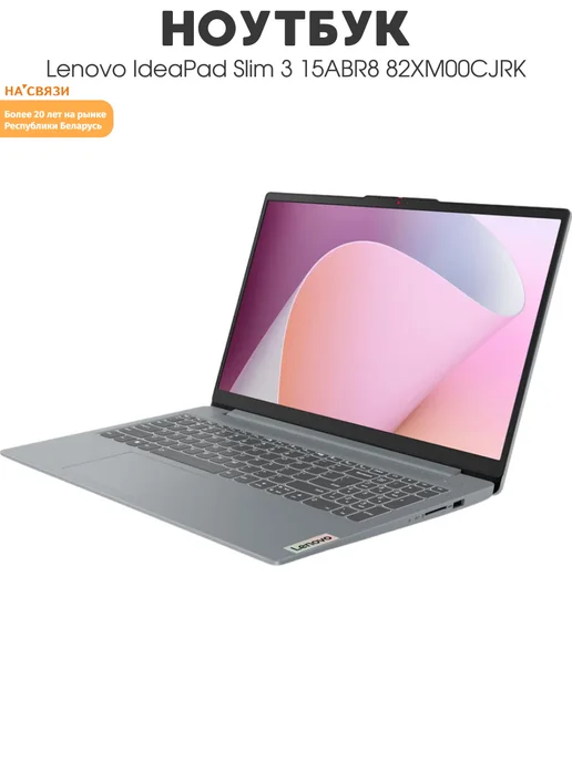 IdeaPad Slim 3 15ABR8 82XM00CJRK