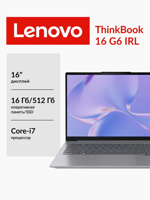 ThinkBook 16 G6 IRL 16 FHD i7 16 512 DOS