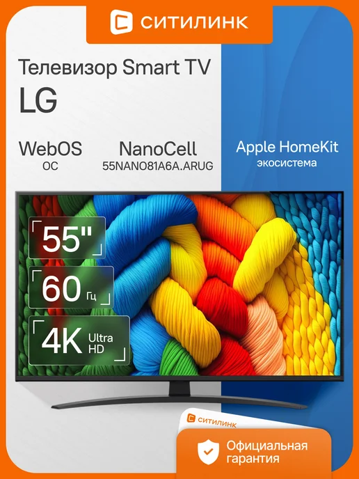55 55NANO81A6A.ARUG 4K UHD WebOS