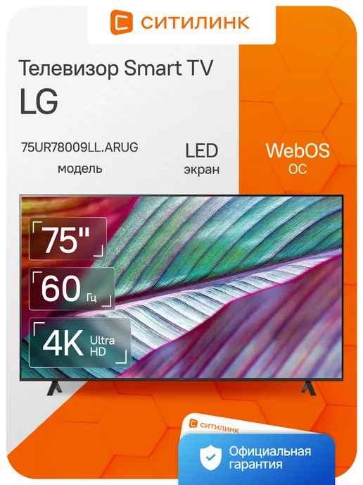 75 75UR78009LL.ARUG 4K UHD WebOS