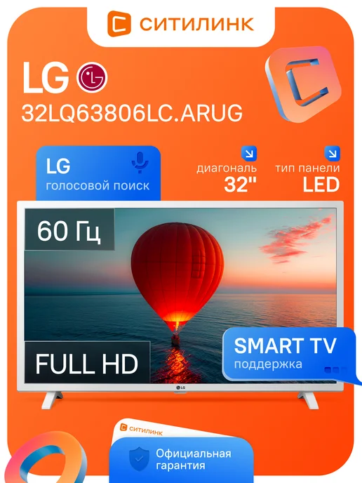 32 FULL HD Smart TV WebOS 32LQ63806LC