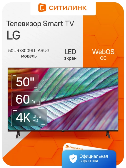 50 50UR78009LL.ARUG 4K UHD WebOS