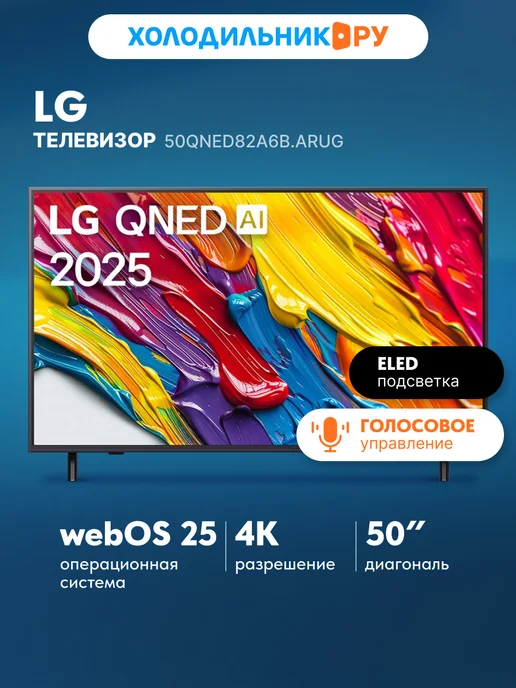 50QNED82A6B.ARUG 50 4K