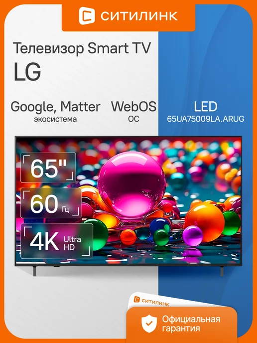65 65UA75009LA.ARUG 4K UHD WebOS