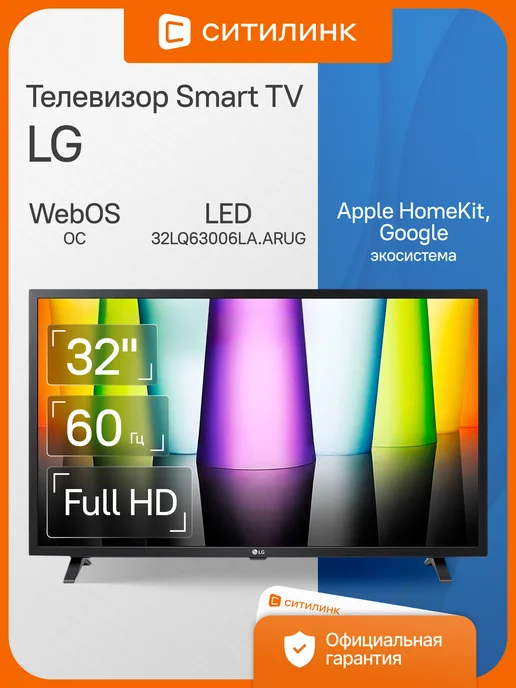 LED 32 32LQ63006LA.ARUG Smart TV FULL HD