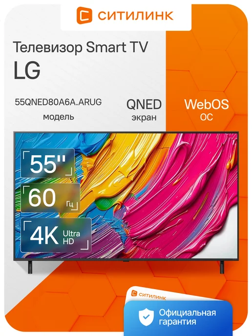 LED 55 55QNED80A6A.ARUG Smart TV 4K Ultra HD