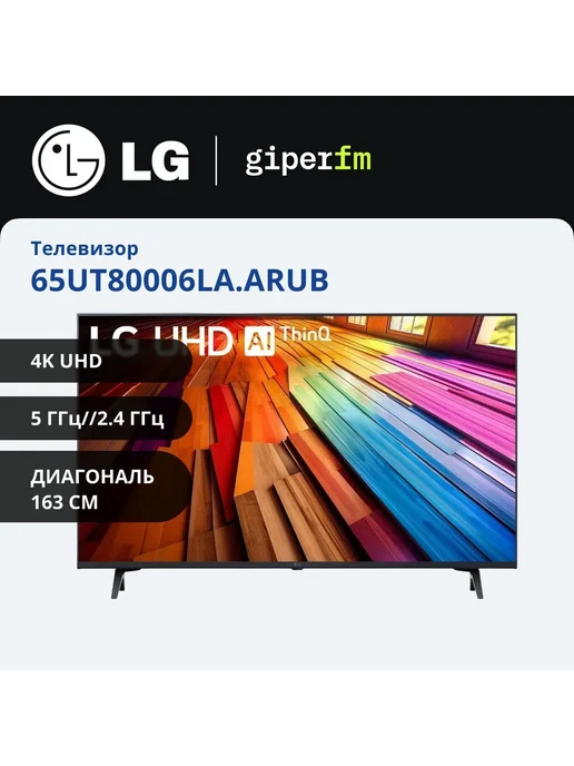 LED 65UT80006LA.ARUB