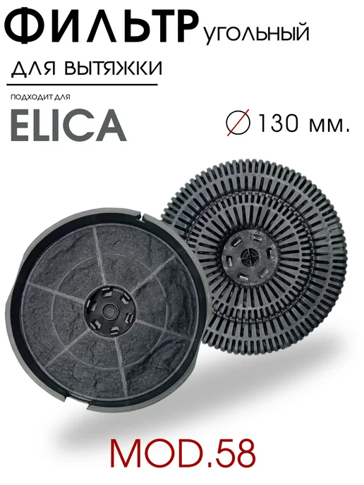 Elica CFC0141571