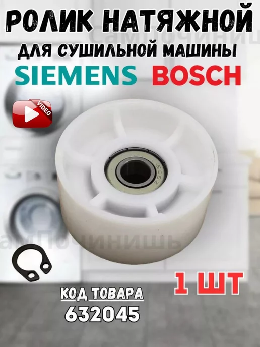 Bosch  Siemens