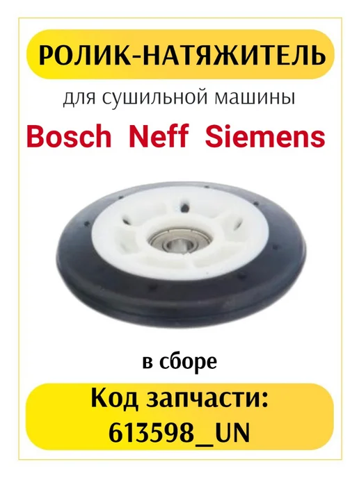 Bosch Neff Siemens