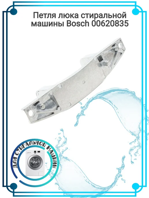 Bosch 00620835
