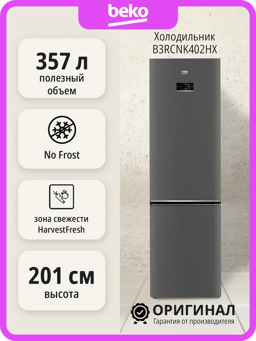 B3RCNK402HX No Frost